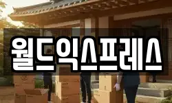 경기도 수원시 팔달구 지동 이사,용달이사,포장이사,원룸이사,보관이사