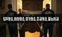 입주청소,이사청소,상가청소,준공청소,줄눈시공