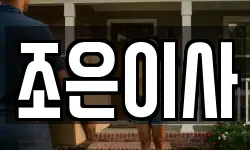 경기도 시흥시 계수동 이사,용달이사,포장이사,원룸이사,보관이사