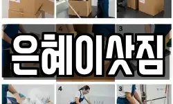 경기도 시흥시 과림동 이사,용달이사,포장이사,원룸이사,보관이사