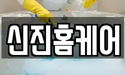 경기도 시흥시 논곡동 청소,입주청소,사무실청소,에어컨청소