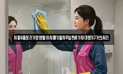 시흥유품정리가정생활이사폐기물사무실쓰레기집대형가구가전처리