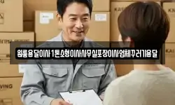 원룸용달이사1톤소형이사사무실포장이사업체꾸러기용달
