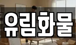 경기도 시흥시 능곡동 이사,용달이사,포장이사,원룸이사,보관이사