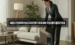 유품정리업체특수청소고독사쓰레기집원룸입주청소폐기물처리비용
