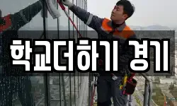 경기도 시흥시 도창동 청소,입주청소,사무실청소,에어컨청소