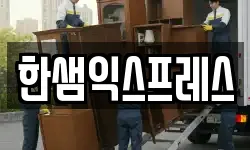 경기도 시흥시 도창동 이사,용달이사,포장이사,원룸이사,보관이사
