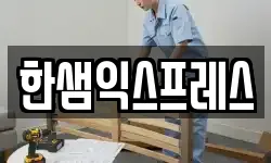 경기도 시흥시 매화동 이사,용달이사,포장이사,원룸이사,보관이사