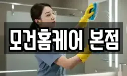 모건홈케어 본점