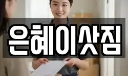 경기도 시흥시 무지내동 이사,용달이사,포장이사,원룸이사,보관이사