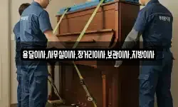 용달이사,사무실이사,장거리이사,보관이사,지방이사