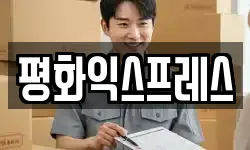 경기도 시흥시 물왕동 이사,용달이사,포장이사,원룸이사,보관이사