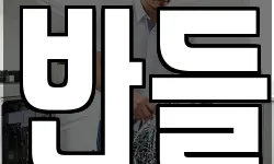 반들