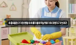 시흥유품정리가정생활이사폐기물사무실쓰레기집대형가구가전처리