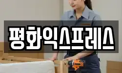 경기도 시흥시 산현동 이사,용달이사,포장이사,원룸이사,보관이사