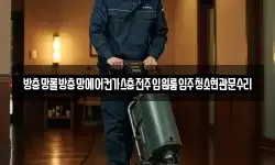 방충망롤방충망에어컨가스충전주입원룸입주청소현관문수리