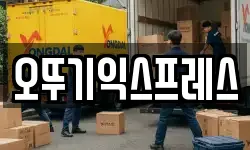 오뚜기익스프레스
