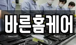 바른홈케어
