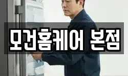 경기도 시흥시 은행동 청소,입주청소,사무실청소,에어컨청소