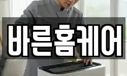 바른홈케어