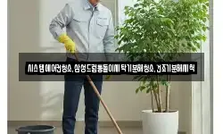 시스템에어컨청소,삼성드럼통돌이세탁기분해청소,건조기분해세척