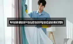 특수청소화재청소바닥청소공장청소사무실청소준공청소예초대행집