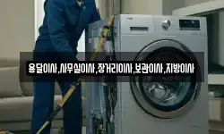 용달이사,사무실이사,장거리이사,보관이사,지방이사