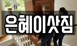 은혜이삿짐