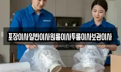 경기도 안산시 단원구 대부남동 이사,용달이사,포장이사,원룸이사,보관이사