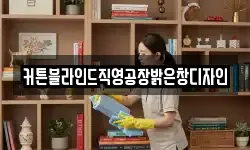 커튼블라인드직영공장밝은창디자인