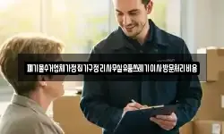 폐기물수거업체가정집가구정리사무실유품쓰레기이사방문처리비용