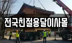 전국친절용달이사몰