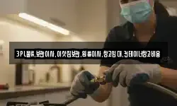 3PL물류,보관이사,이삿짐보관,원룸이사,창고임대,컨테이너창고비용