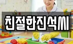 친절한진석씨