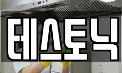 테스토닉
