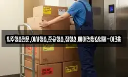 경기도 안산시 단원구 풍도동 이사,용달이사,포장이사,원룸이사,보관이사