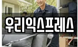 경기도 안산시 단원구 화정동 이사,용달이사,포장이사,원룸이사,보관이사