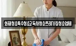경기도 안산시 단원구 화정동 청소,입주청소,사무실청소,에어컨청소