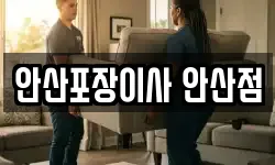 경기도 안산시 상록구 부곡동 이사,용달이사,포장이사,원룸이사,보관이사