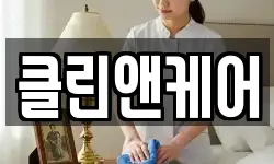 경기도 안산시 상록구 성포동 청소,입주청소,사무실청소,에어컨청소