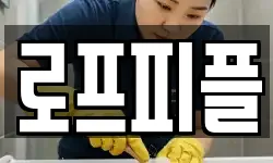 로프피플