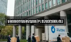 보관이사이삿짐보관당일이사3PL창고임대컨테이너창고