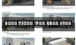 용달이사,반포장이사,1톤이사,원룸이사,보관이사