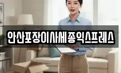 경기도 안산시 상록구 이사,용달이사,포장이사,원룸이사,보관이사