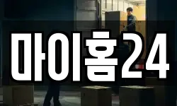 마이홈24