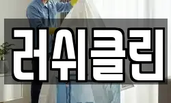 경기도 안산시 상록구 월피동 청소,입주청소,사무실청소,에어컨청소