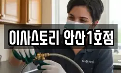 이사스토리 안산1호점