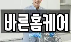 바른홈케어