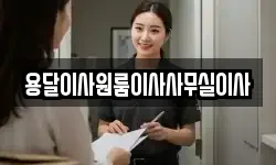 용달이사원룸이사사무실이사