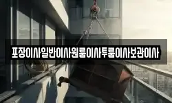포장이사일반이사원룸이사투룸이사보관이사